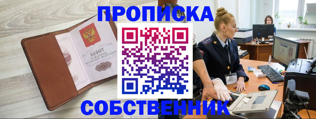 купить прописку в Венёве